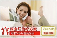 选择LEEP刀技术，轻松拥有光滑宫颈